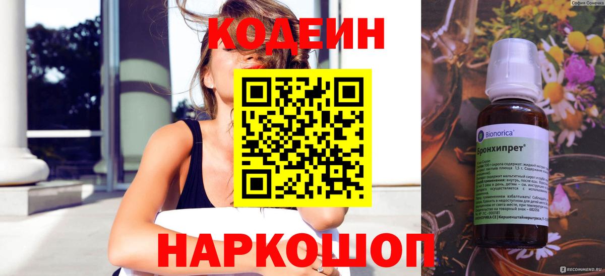 Кодеиновый сироп Lean Purple Drank Краснознаменск
