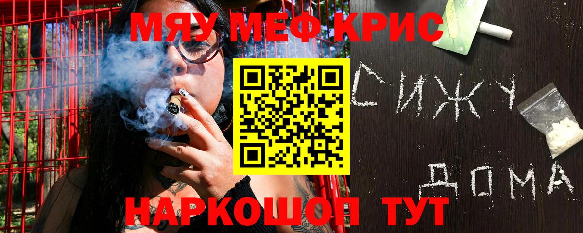 Мефедрон кристаллы Краснознаменск